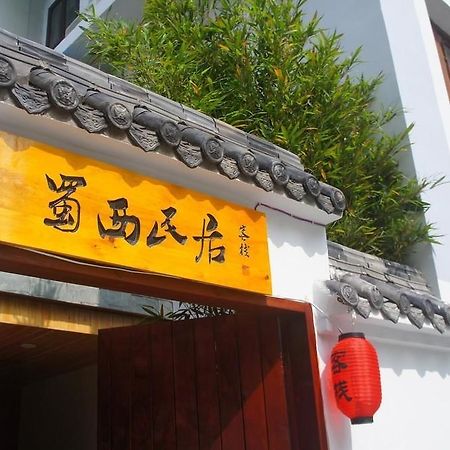 Chengdu Brocade Inn 외부 사진