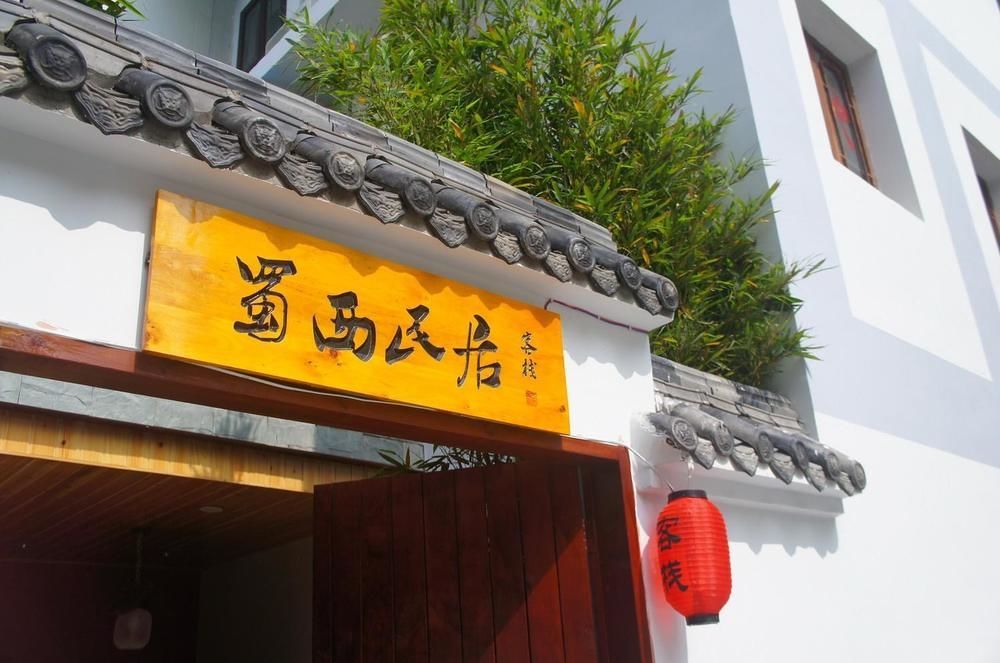 Chengdu Brocade Inn 외부 사진